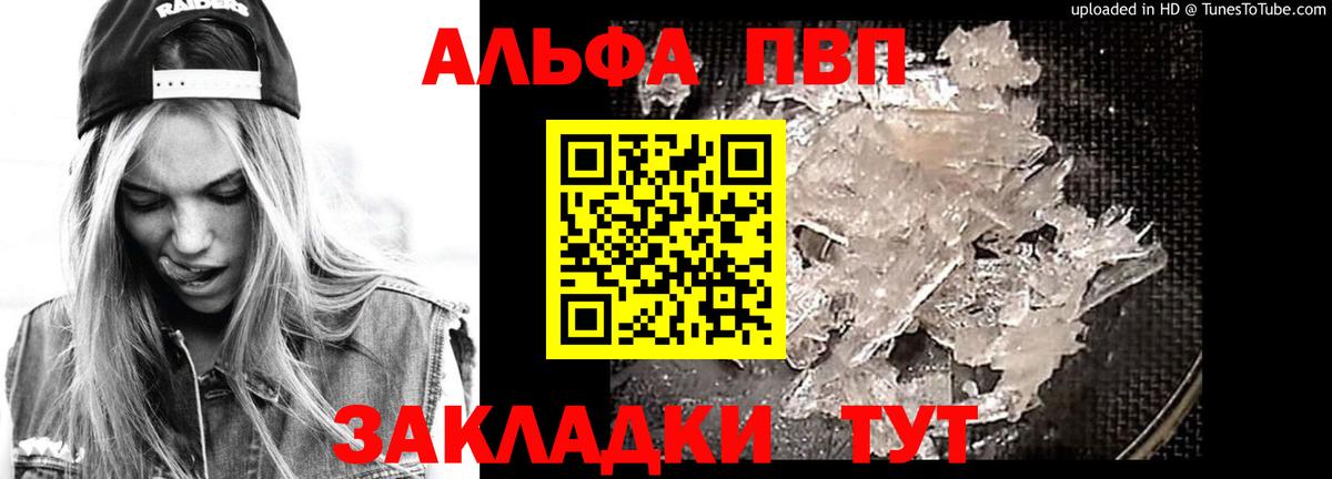 Альфа ПВП Соль  A PVP VHQ  Воронеж 