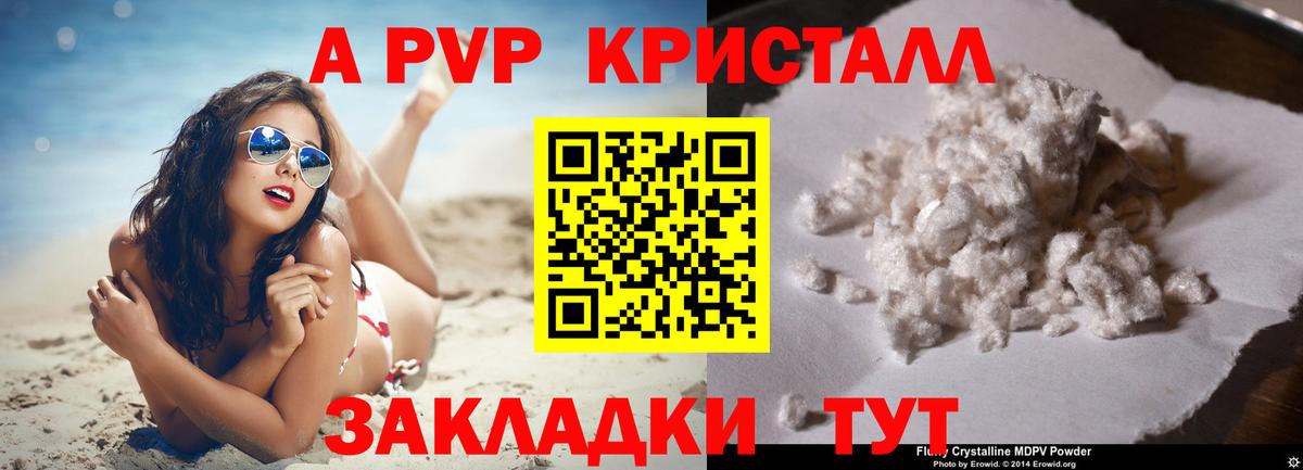 Alpha-PVP Crystall Воронеж