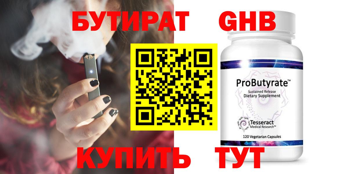 БУТИРАТ бутик  Воронеж 