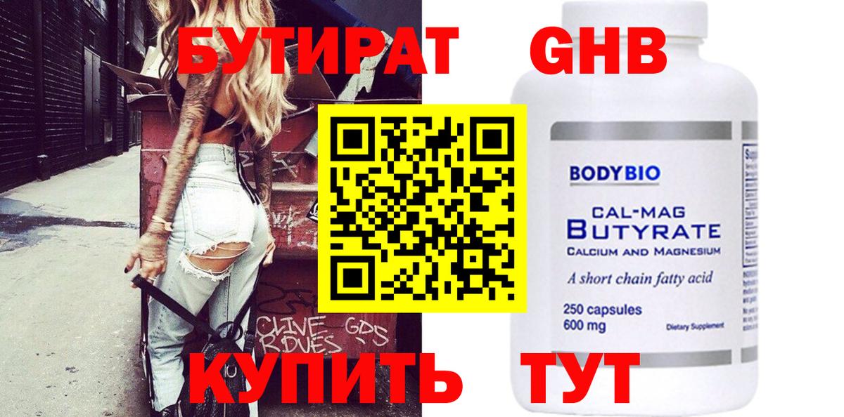 Воронеж  БУТИРАТ GHB  Вход с VPN 