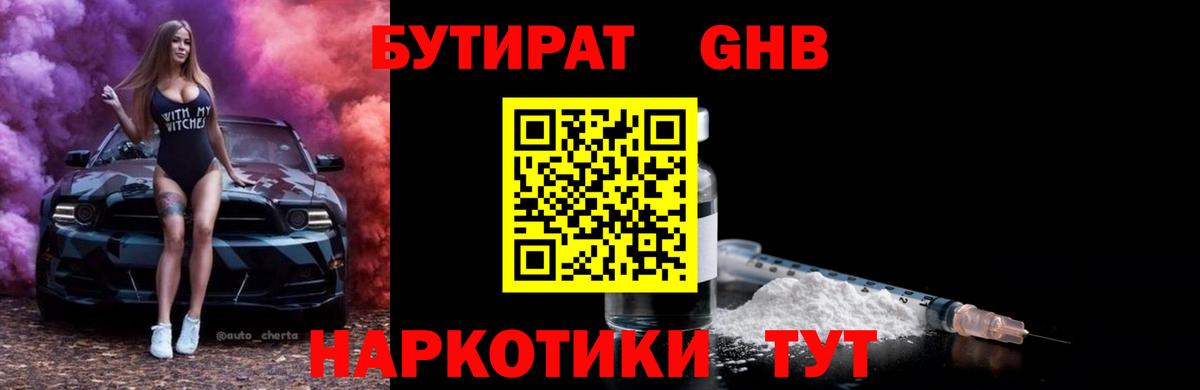 Бутират жидкий экстази Воронеж
