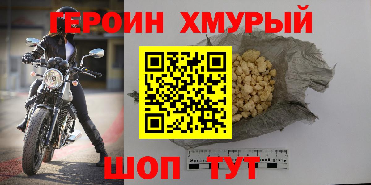 Героин гречка Воронеж
