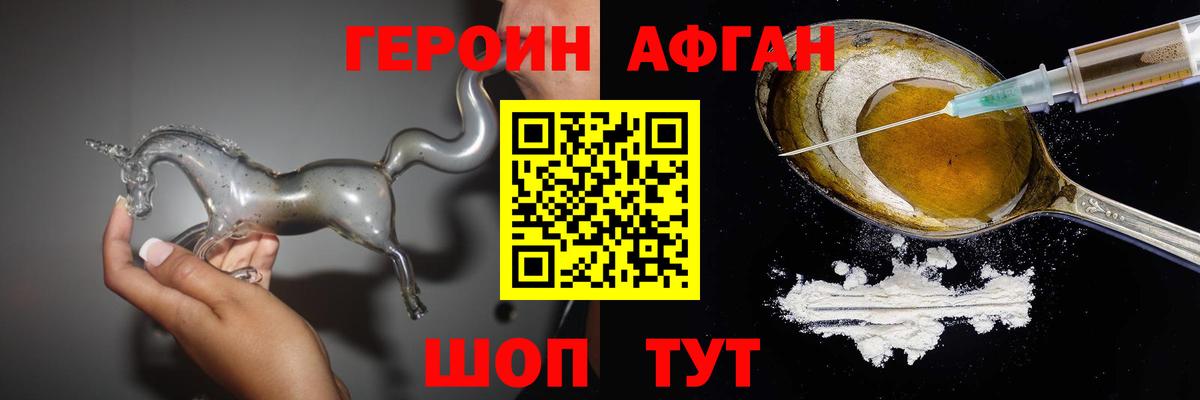 Героин Афган  Вход с VPN  ГЕРОИН  Воронеж 