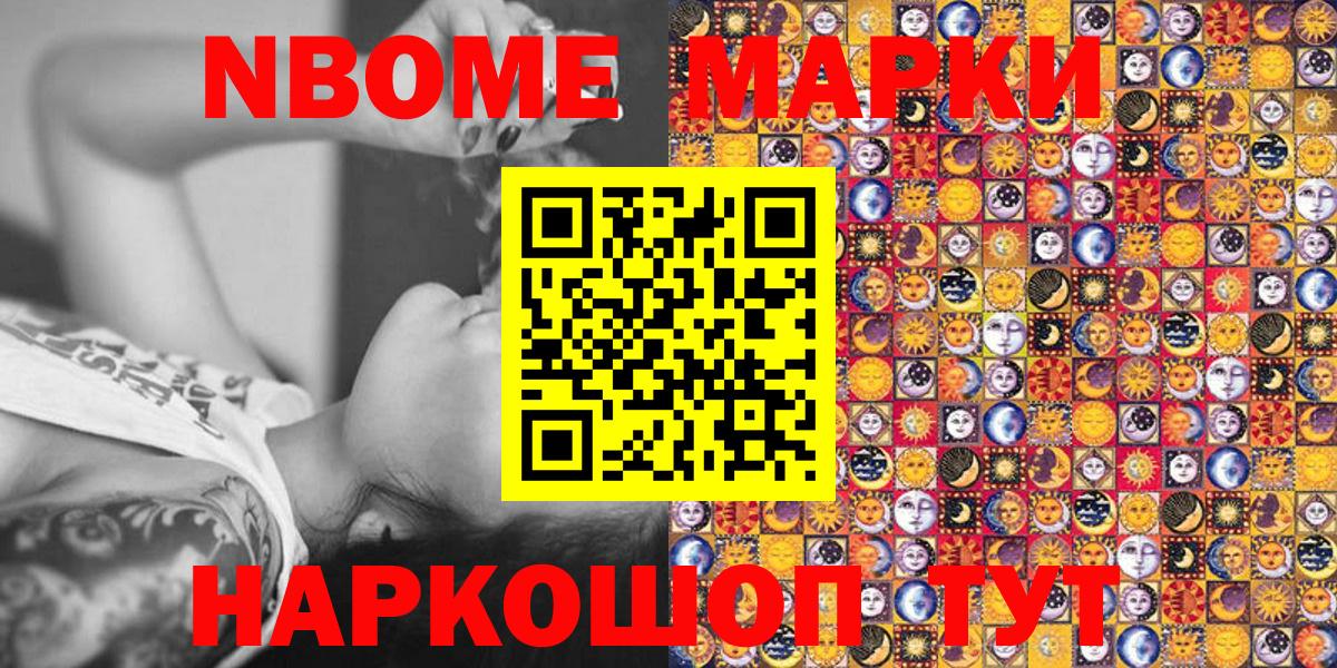 Марки NBOMe 1500мкг Воронеж